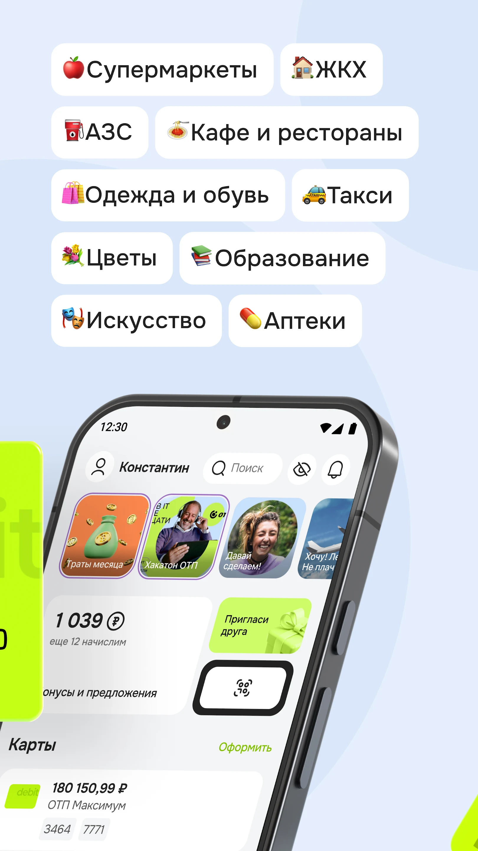 Скриншот ОТП Банк 2