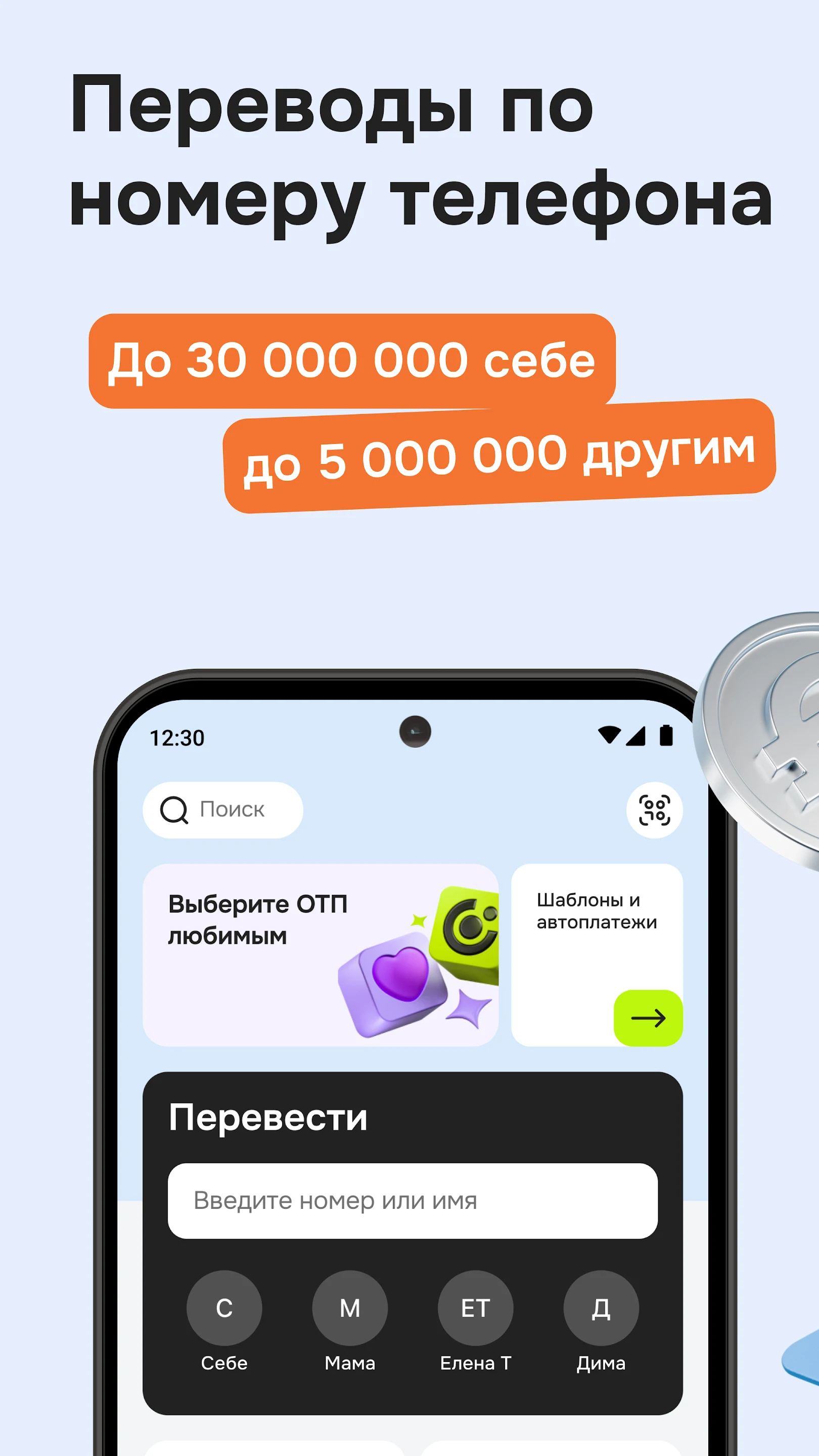 Скриншот ОТП Банк 5