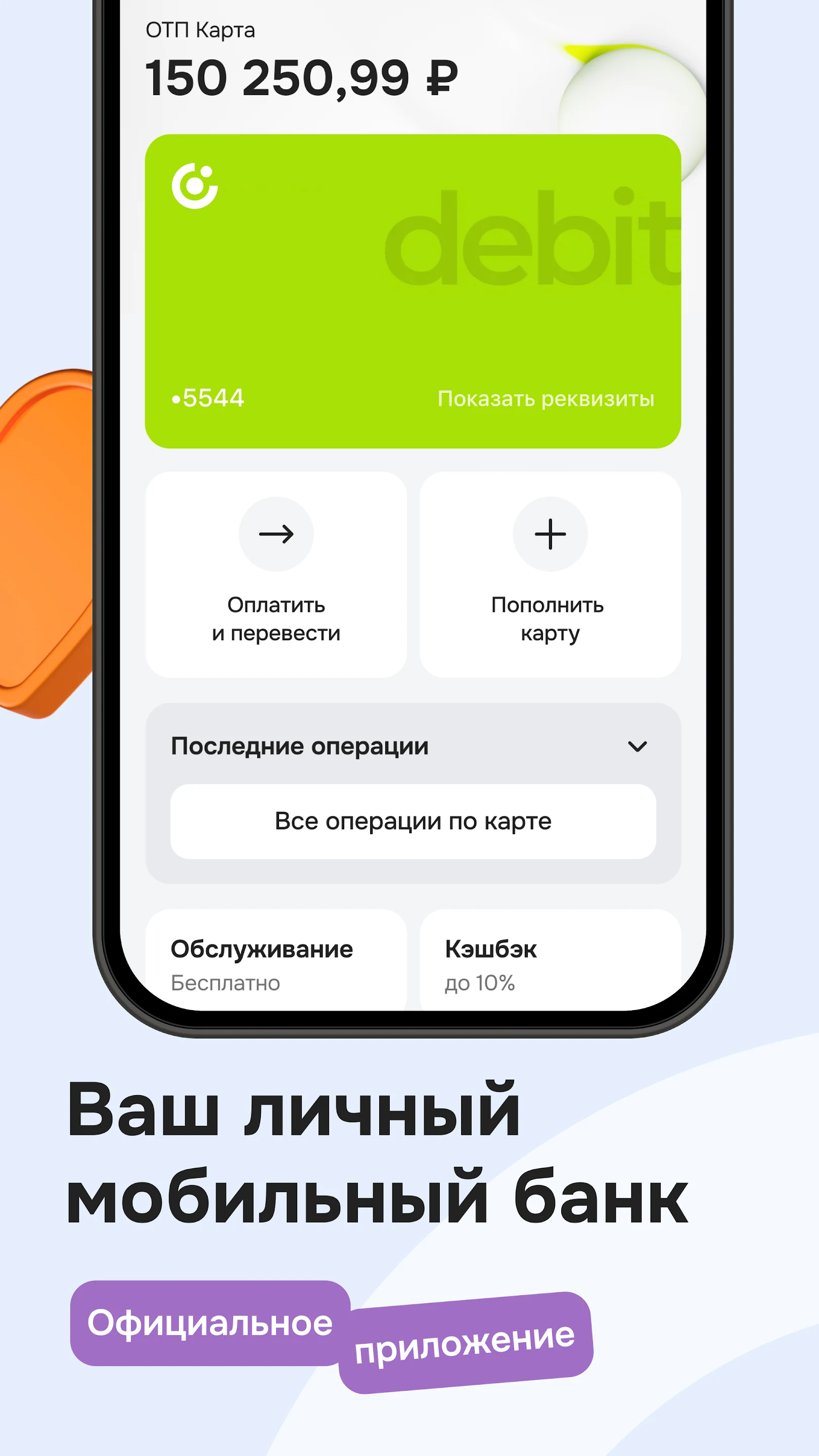 Скриншот ОТП Банк 7