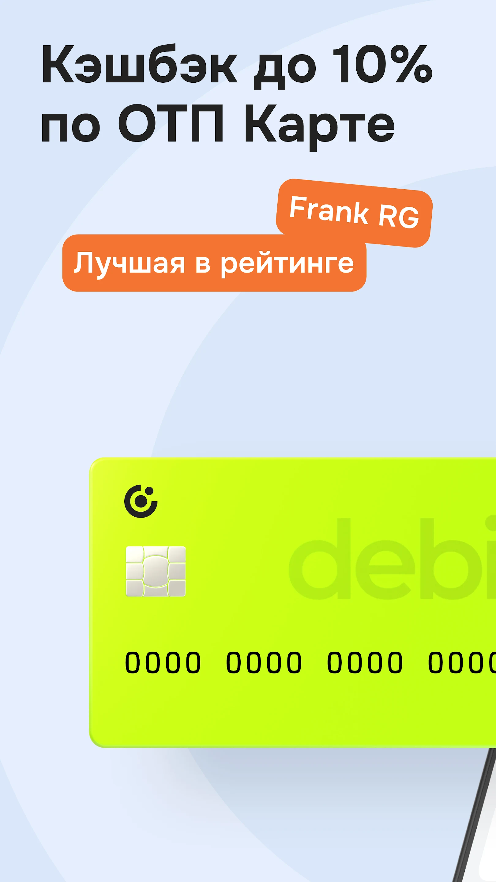 Скриншот ОТП Банк 1